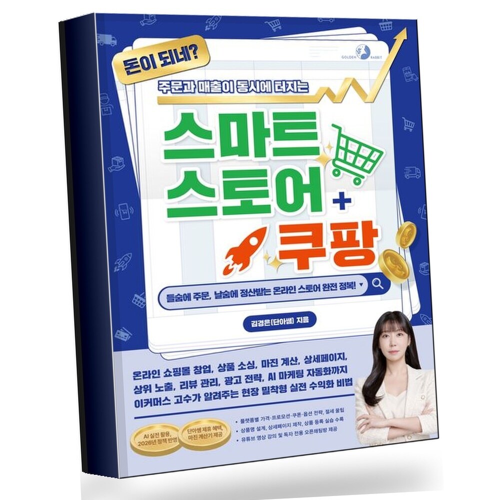 [현대백화점] 돈이 되네 주문과 매출이 동시에 터지는 스마트스토어+쿠팡 +할인쿠폰