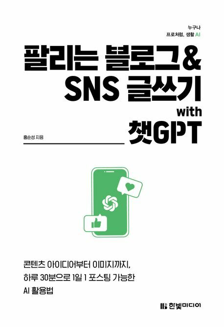 [현대백화점] 팔리는 블로그 SNS 글쓰기 with 챗GPT +할인쿠폰