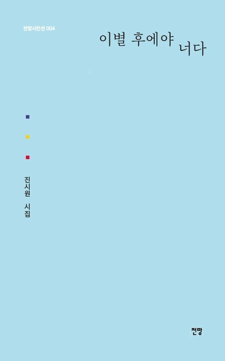 [현대백화점] 이별 후에야 너다 +할인쿠폰