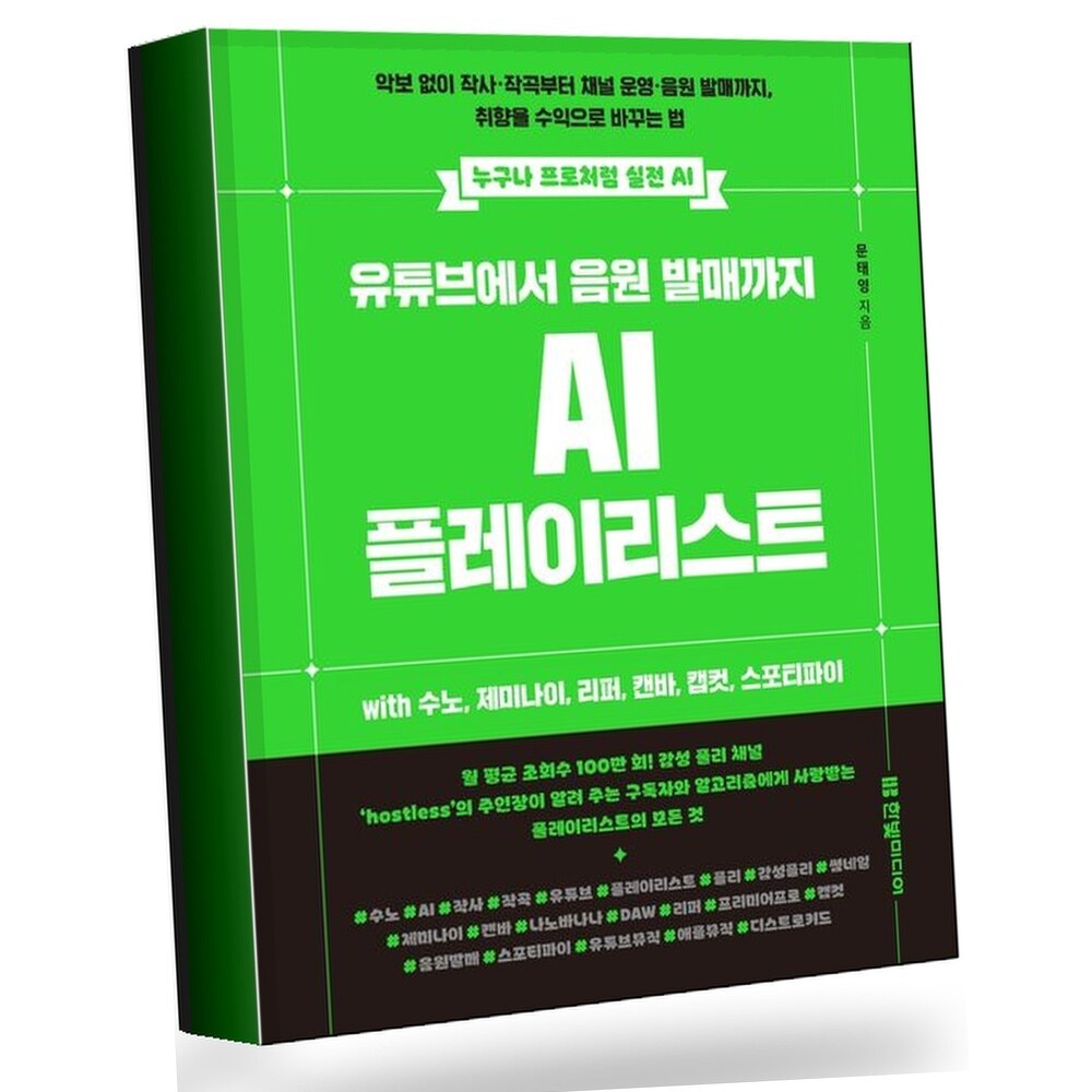 [현대백화점] 유튜브에서 음원 발매까지 AI 플레이리스트 with 수노 제미나이 리퍼 캔바 캡컷 스포티파이 +할인쿠폰