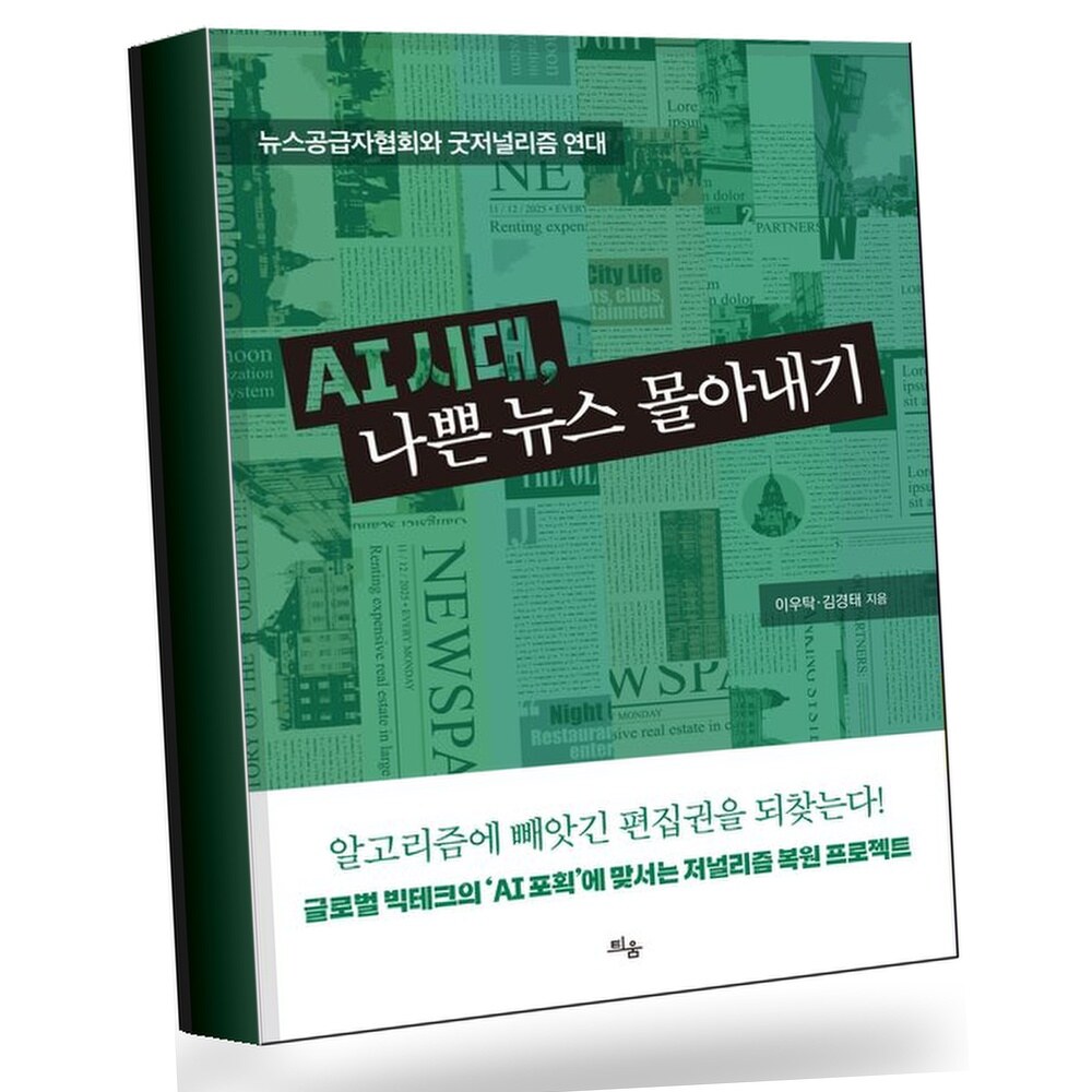 [현대백화점] AI 시대 나쁜 뉴스 몰아내기 +할인쿠폰