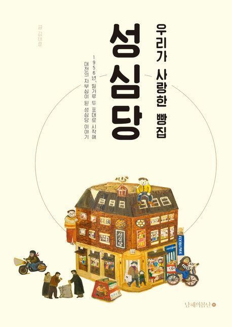 [현대백화점] 우리가 사랑한 빵집 성심당 +할인쿠폰