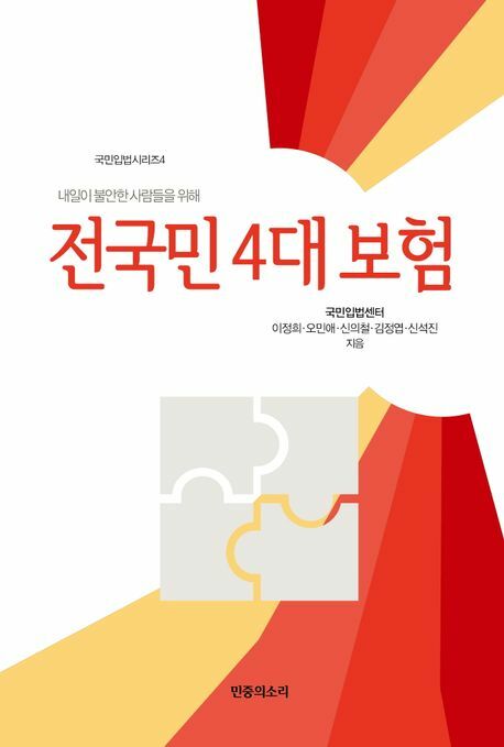 전국민 4대보험 +할인쿠폰