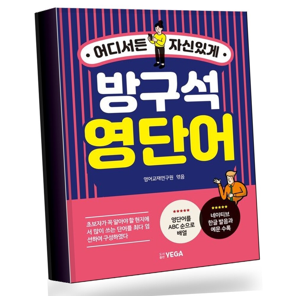 방구석 영단어 +할인쿠폰