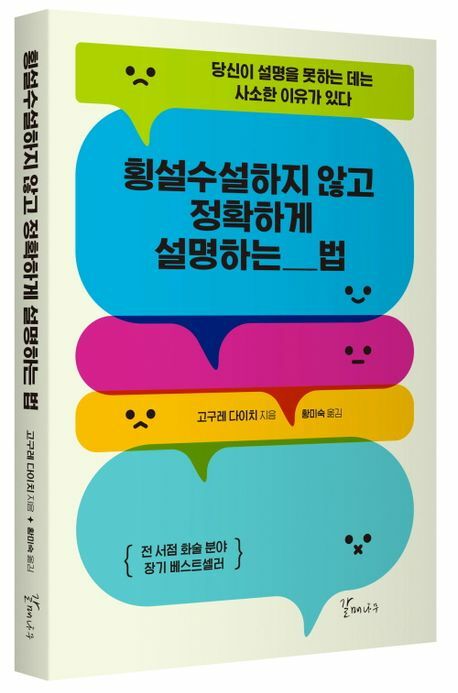 [현대백화점] 횡설수설하지않고 정확하게 설명하는 법 +할인쿠폰