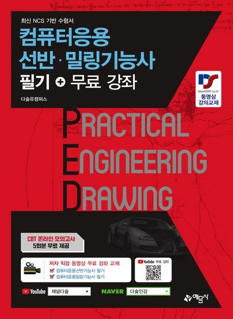 [현대백화점] 컴퓨터응용선반밀링 기능사 필기+무료강좌 +할인쿠폰