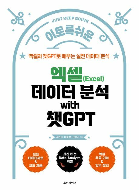 엑셀 데이터 분석 with 챗GPT +할인쿠폰