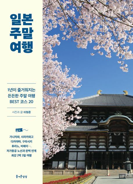 일본 주말 여행 +할인쿠폰