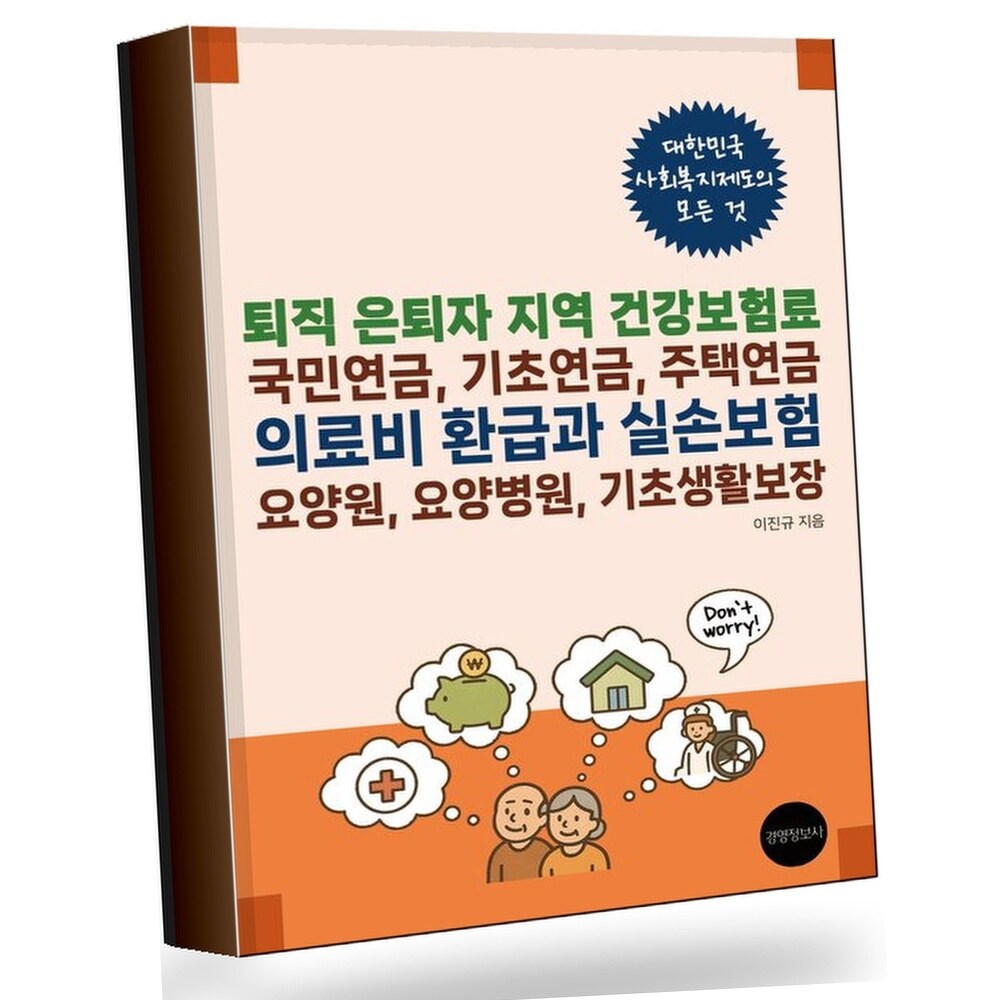 [현대백화점] 퇴직 은퇴자 지역 건강보험료 국민연금 기초연금 주택연금 의료비 환급과 +할인쿠폰
