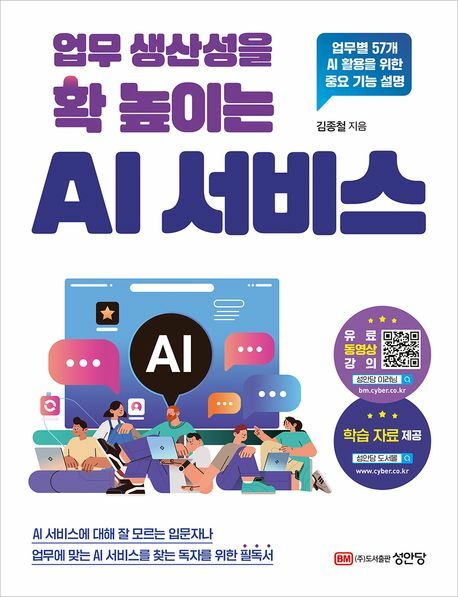 [현대백화점] 업무 생산성을 확 높이는 AI 서비스 +할인쿠폰