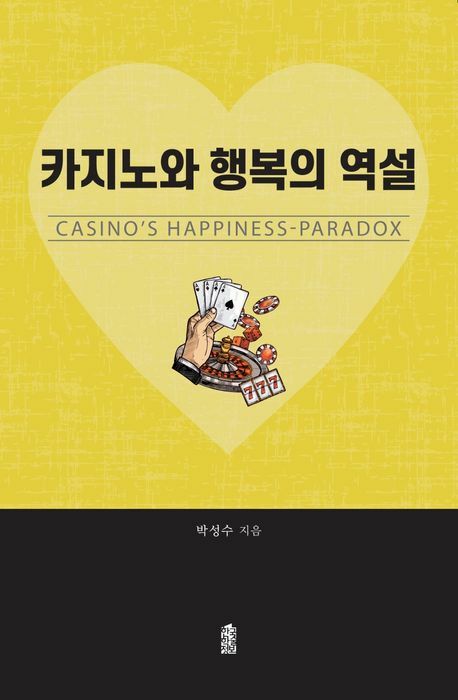[현대백화점] 카지노와 행복의 역설 +할인쿠폰