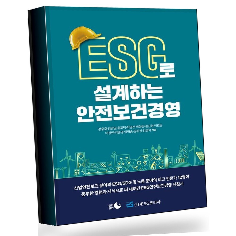 [현대백화점] ESG로 설계하는 안전보건경영 +할인쿠폰