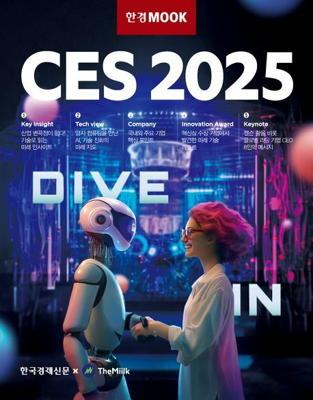 [현대백화점] 한경무크 CES 2025 +할인쿠폰