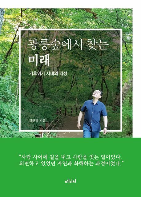 [현대백화점] 광릉숲에서 찾는 미래 +할인쿠폰