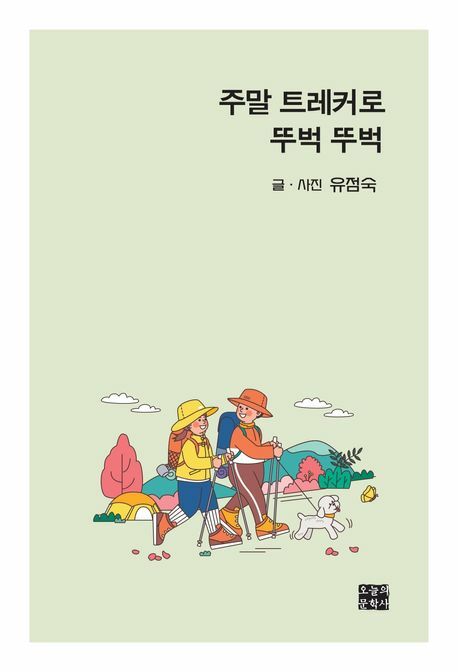 [현대백화점] 주말 트레커로 뚜벅 뚜벅 +할인쿠폰