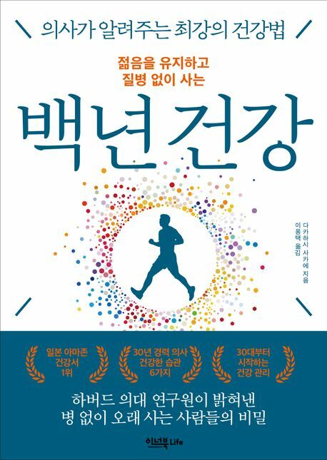 [현대백화점] 젊음을 유지하고 질병 없이 사는 백년 건강 +할인쿠폰