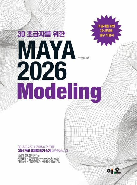 [현대백화점] 3D 초급자를 위한 MAYA 2026 Modeling +할인쿠폰