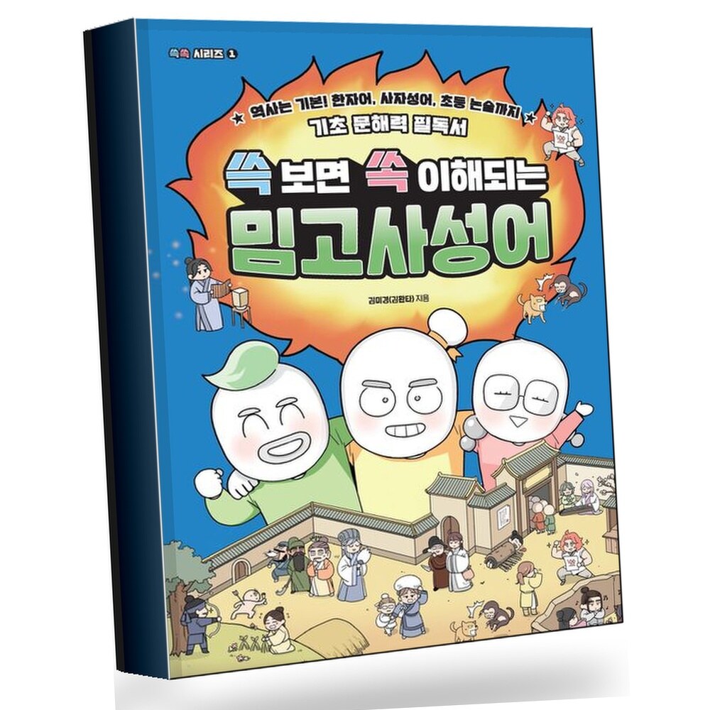 [현대백화점] 쓱 보면 쏙 이해되는 밈고사성어 +할인쿠폰