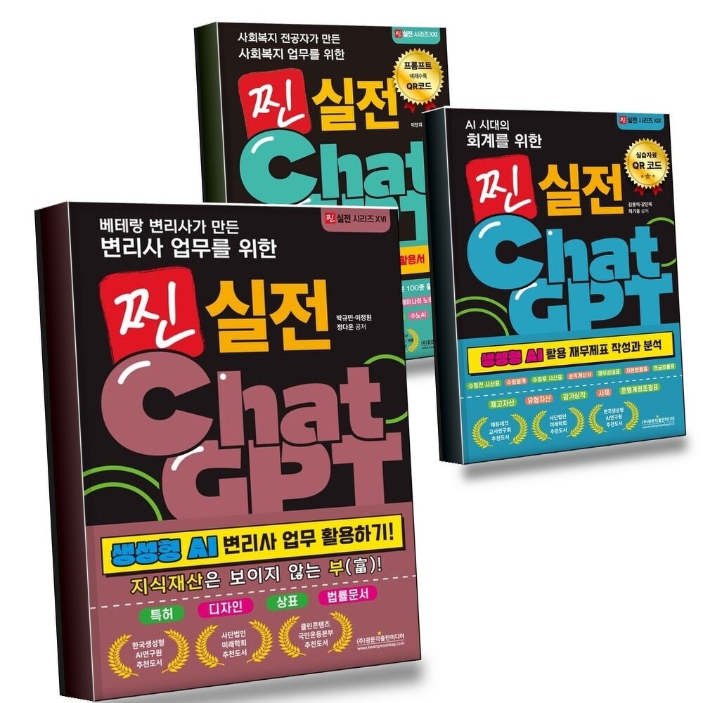 베테랑 변리사가 만든 변리사 업무를 위한 찐 실전 ChatGPT (생성형 AI 업무 활용하기) + 시대의 회계를 활 +할인쿠폰