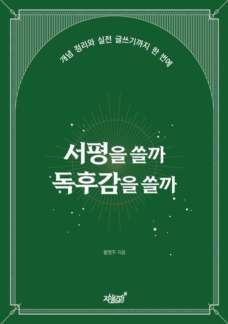서평을 쓸까 독후감을 쓸까 +할인쿠폰