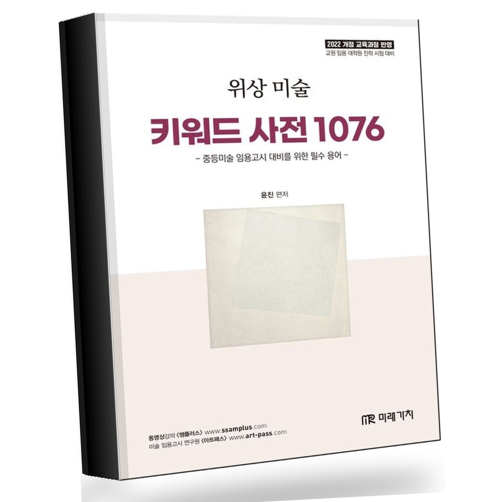 [현대백화점] 위상 미술 키워드 사전 1076 +할인쿠폰