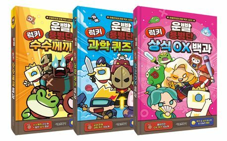 [현대백화점] 운빨존많겜 운빨 백과 시리즈 13권 세트 +할인쿠폰