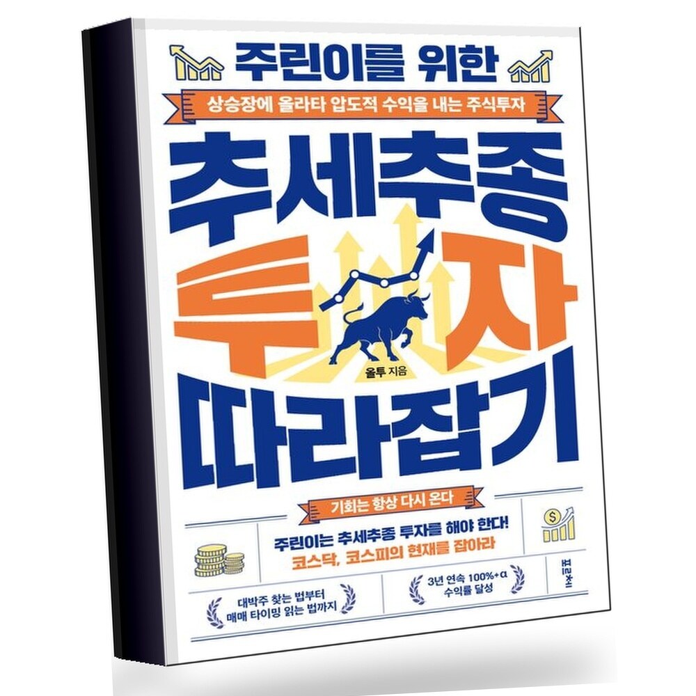 [현대백화점] 주린이를 위한 추세추종 투자 따라잡기 +할인쿠폰