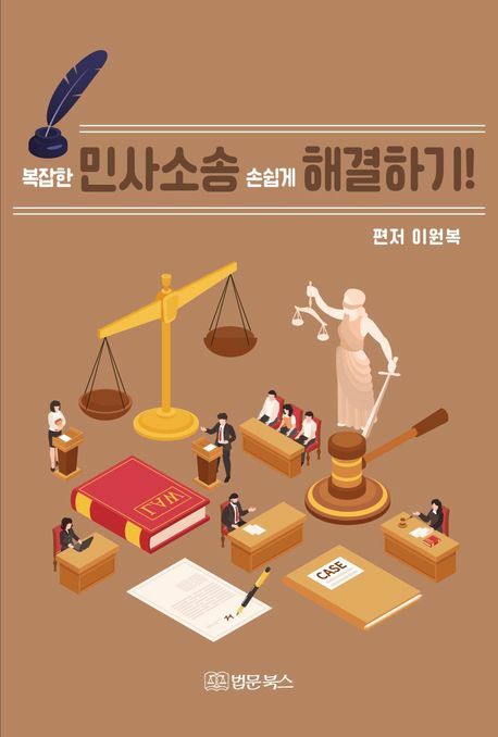 [현대백화점] 복잡한 민사소송 손쉽게 해결하기 +할인쿠폰