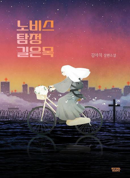 노비스 탐정 길은목 상품 이미지