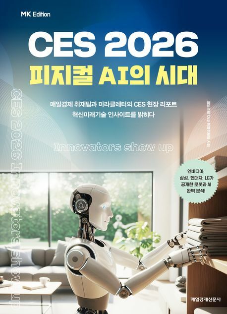 MK에디션 CES 2026 +할인쿠폰