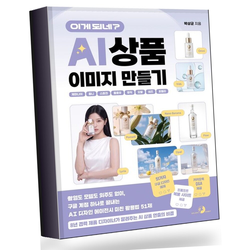 [현대백화점] 이게 되네 AI 상품 이미지 만들기 제미나이옴니스파크플로우뮤직오팔비즈포멜리 +할인쿠폰