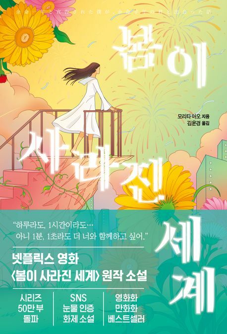 [현대백화점] 봄이 사라진 세계 +할인쿠폰