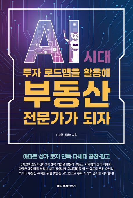 AI 시대 투자 로드맵을 활용해 부동산 전문가가 되자 +할인쿠폰