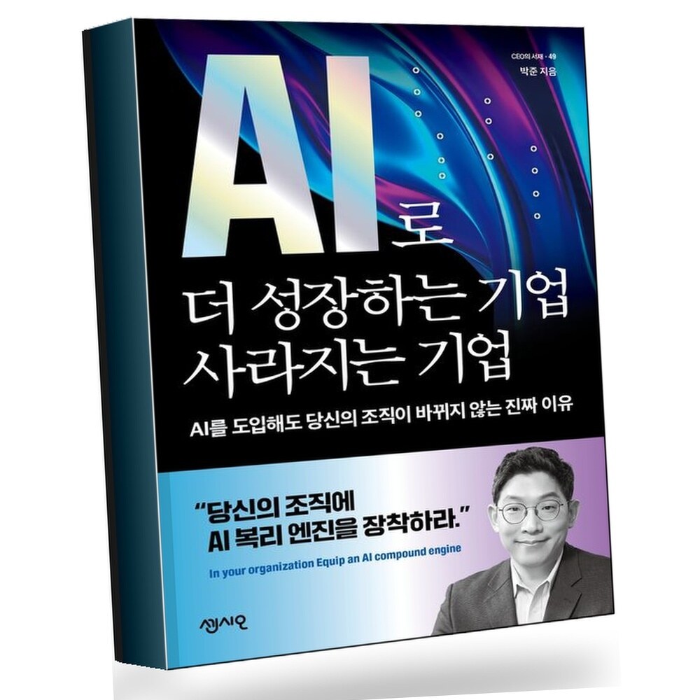 [현대백화점] AI로 더 성장하는 기업 사라지는 기업 +할인쿠폰