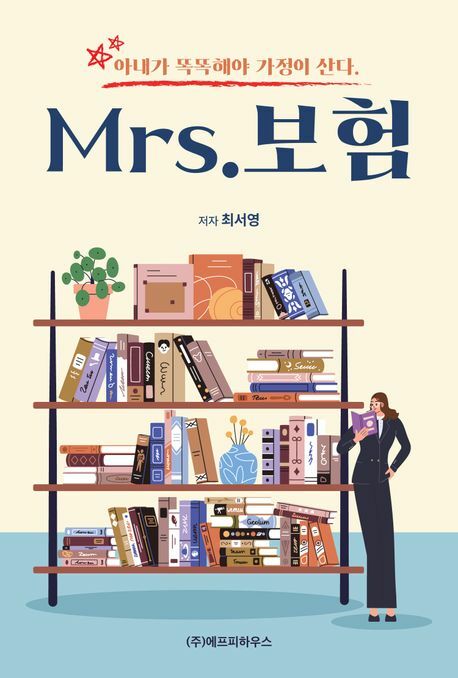 Mrs보험 +할인쿠폰