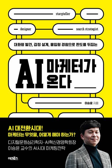 AI 마케터가 온다 +할인쿠폰