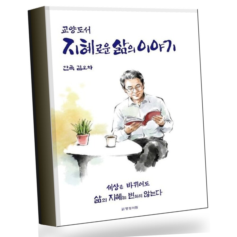 지혜로운 삶의 이야기 +할인쿠폰