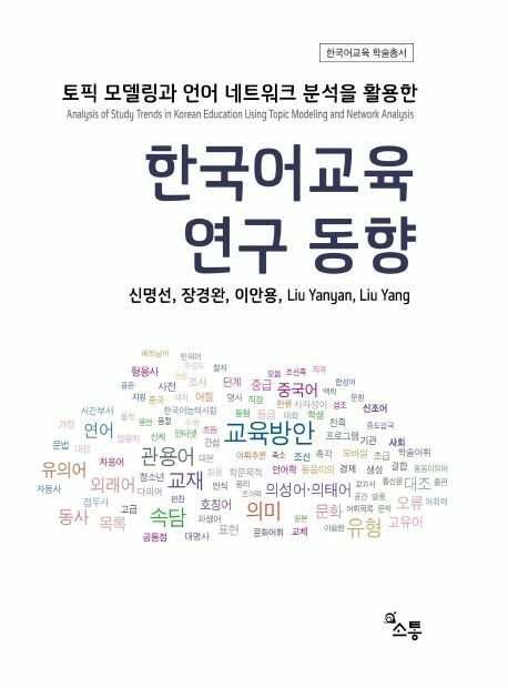 [현대백화점] 한국어교육 연구 동향한국어교육 학술총서 +할인쿠폰