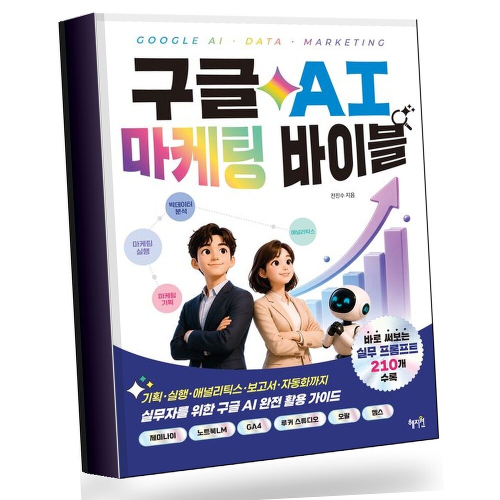 [현대백화점] 구글 AI 마케팅 바이블 +할인쿠폰