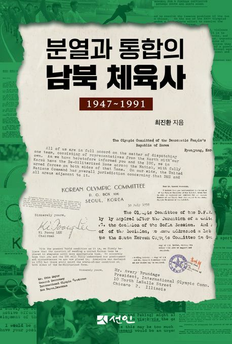 [현대백화점] 분열과 통합의 남북 체육사 +할인쿠폰