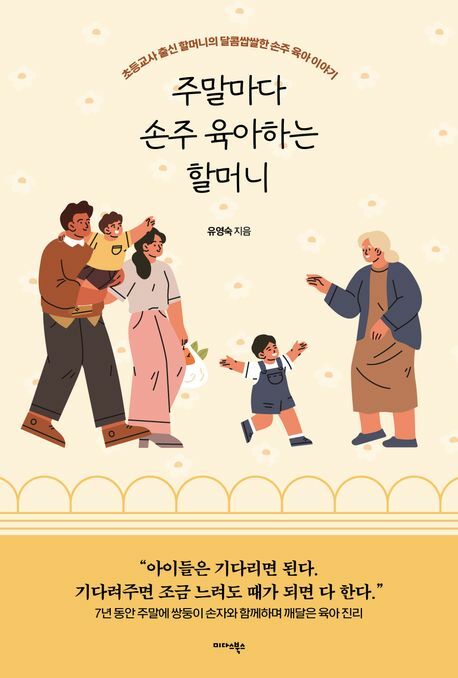 [현대백화점] 주말마다 손주 육아하는 할머니 +할인쿠폰