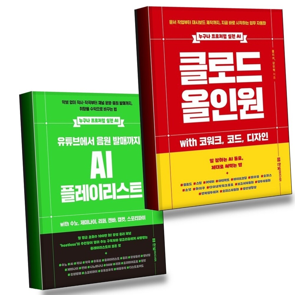 [현대백화점] 클로드 올인원 with 코워크 코드 디자인 + 유튜브에서 음원 발매까지 AI 플레이리스트 수노 제미나이 리퍼 +할인쿠폰