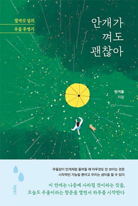안개가 껴도 괜찮아 +할인쿠폰