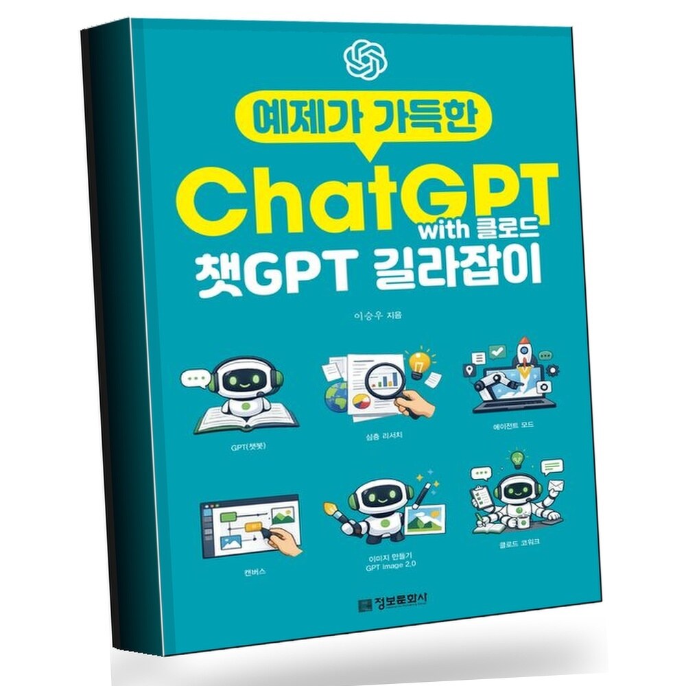 [현대백화점] 예제가 가득한 챗GPT with 클로드 길라잡이 +할인쿠폰