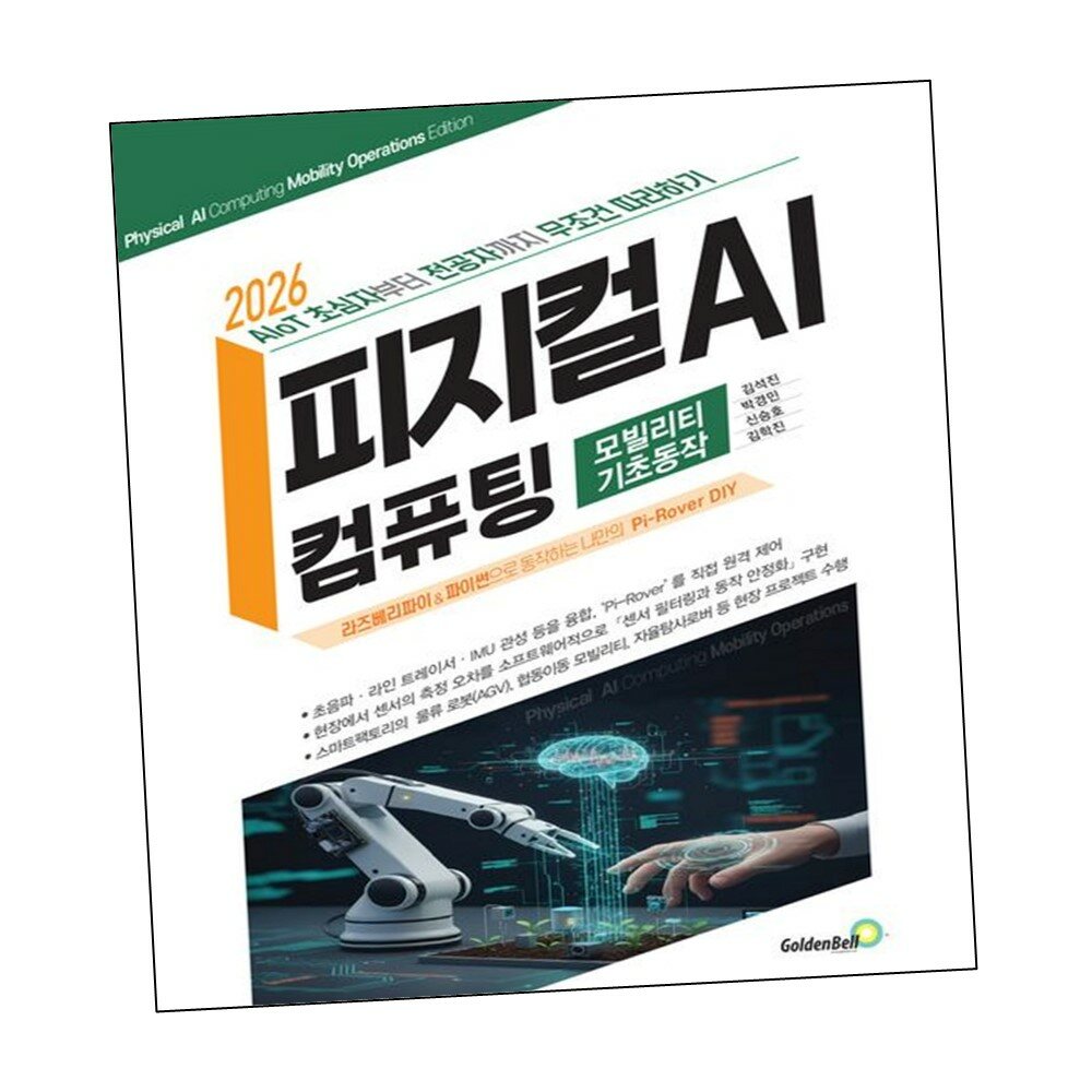 피지컬 AI 컴퓨팅 모빌리티 기초동작 편 +할인쿠폰