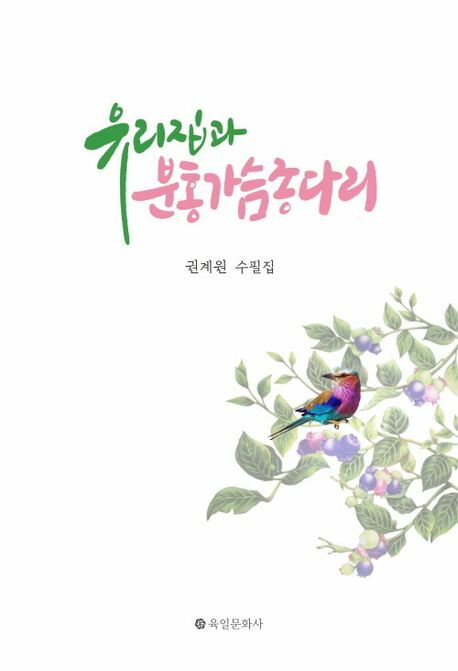 유리집과 분홍가슴종다리 +할인쿠폰