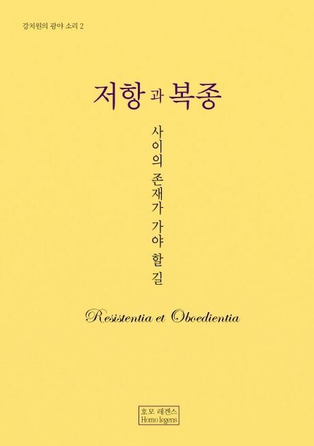 [현대백화점] 저항과 복종강치원의 광야 소리 2 +할인쿠폰