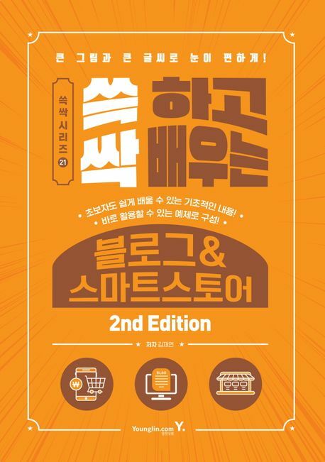 [현대백화점] 쓱 하고 싹 배우는 블로그스마트스토어 +할인쿠폰