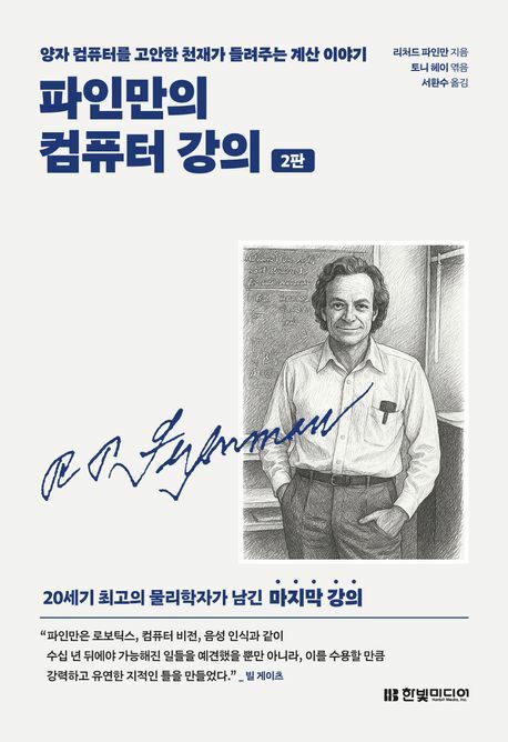 [현대백화점] 파인만의 컴퓨터 강의 +할인쿠폰