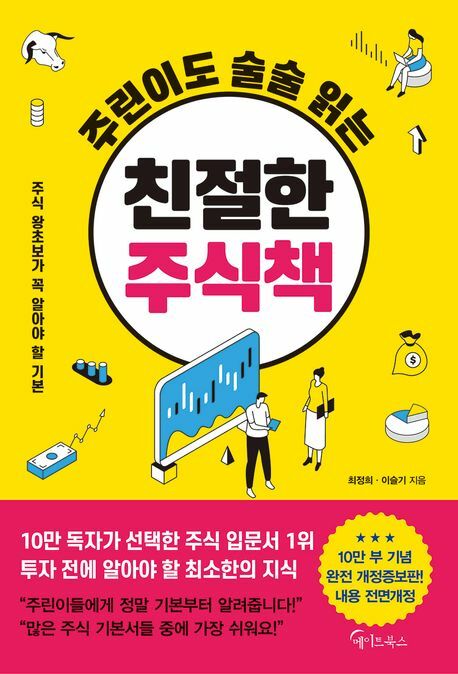 [현대백화점] 주린이도 술술 읽는 친절한 주식책 +할인쿠폰